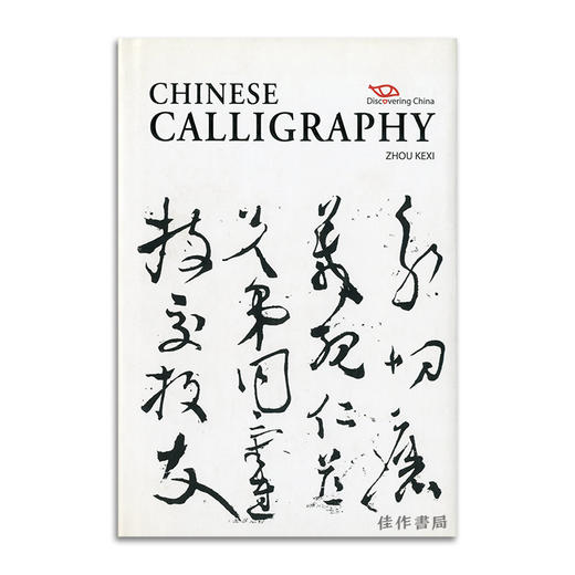 Chinese Calligraphy丨中国书法 商品图0