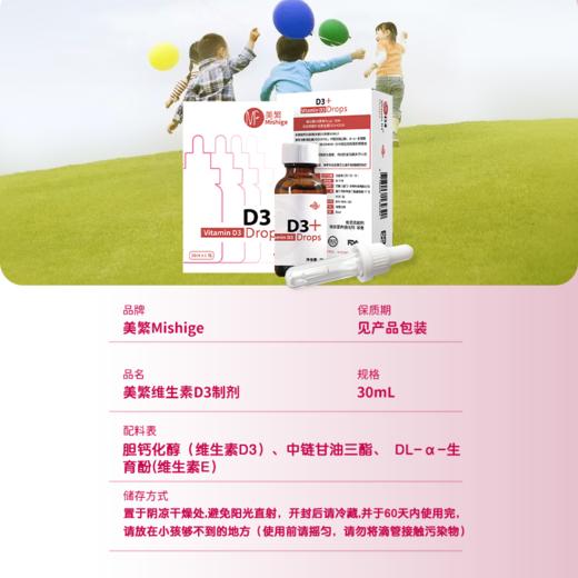 美繁D3滴剂Mishige 30ml/瓶（不含防腐剂） 商品图3