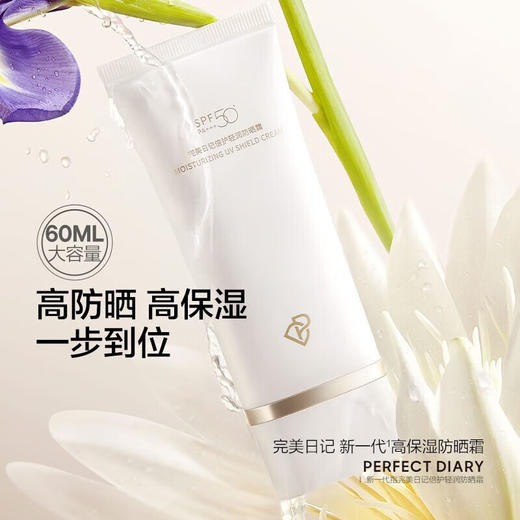 【秒杀】完美日记倍护轻润防晒霜60ml SPF50+ PA+++ 商品图2