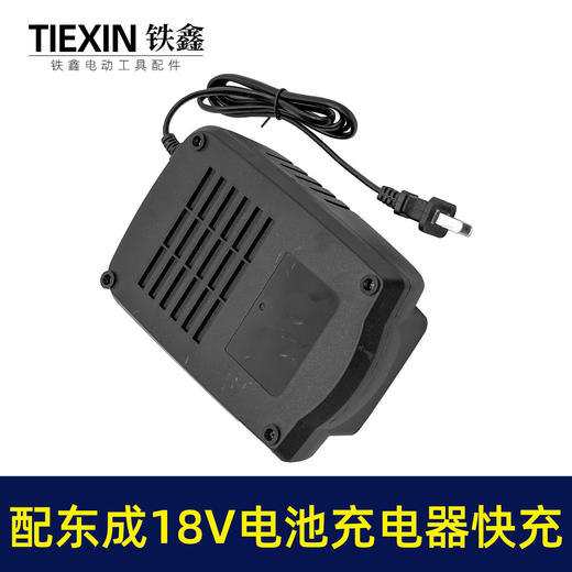 【货号03704】配东城无刷扳手充电器东成电池18V4.0A/6.0A侧面按钮电池充电器 商品图5