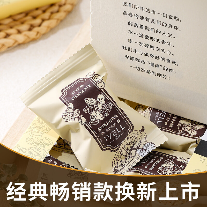 iYELL爱吆素巧不添加蔗糖黑巧克力谷物脆 减脂忌糖人士健身代餐早餐