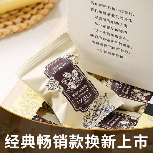 iYELL爱吆素巧不添加蔗糖黑巧克力谷物脆 减脂忌糖人士健身代餐早餐 商品图0