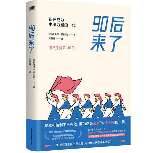 【库存书】90后来了：正在成为中坚力量的一代 商品图6