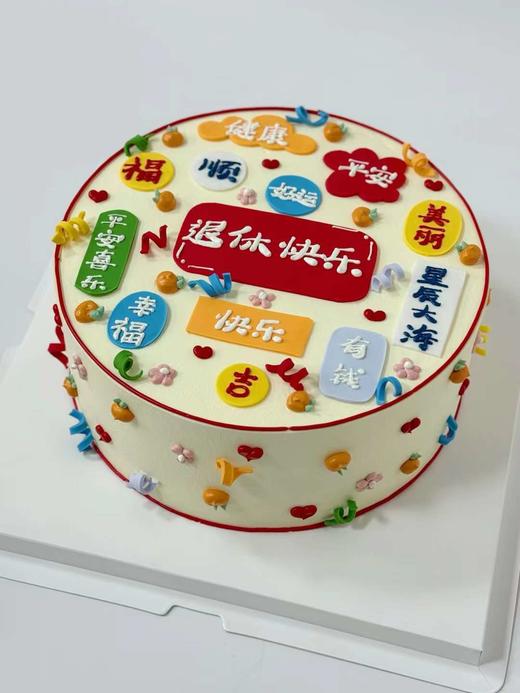 退休快乐·奶油蛋糕（图片为8寸效果） 商品图0