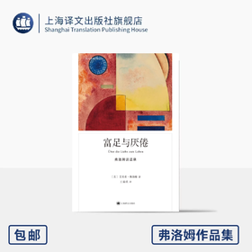 富足与厌倦：弗洛姆谈话录（弗洛姆作品系列）
