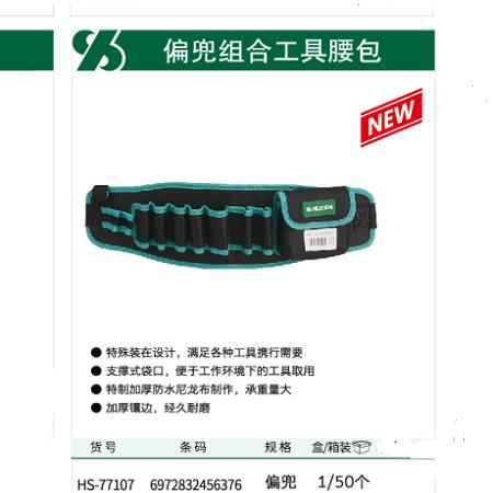 沪森 偏兜腰包工具包（不退换） 商品图0