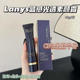 Lanys兰思素颜隔离霜遮瑕亮肤隔离霜妆前乳打底滋润cpb平替40g