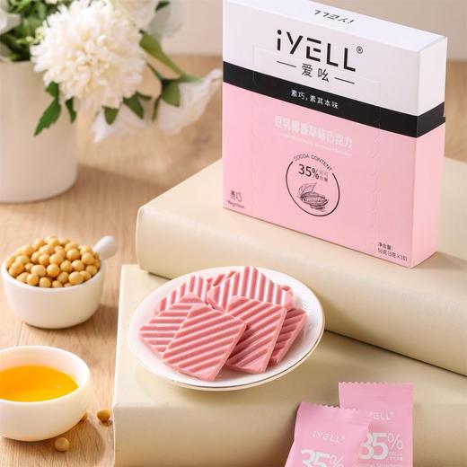 iYELL 爱吆 素巧豆乳椰香草莓巧克力 不添加蔗糖纯素巧克力 商品图3