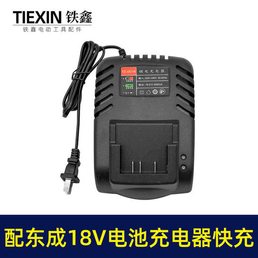 【货号03704】配东城无刷扳手充电器东成电池18V4.0A/6.0A侧面按钮电池充电器 商品图7