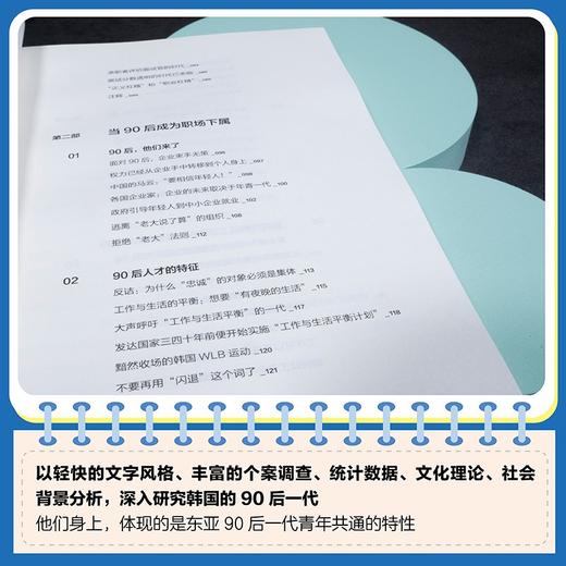 【库存书】90后来了：正在成为中坚力量的一代 商品图4