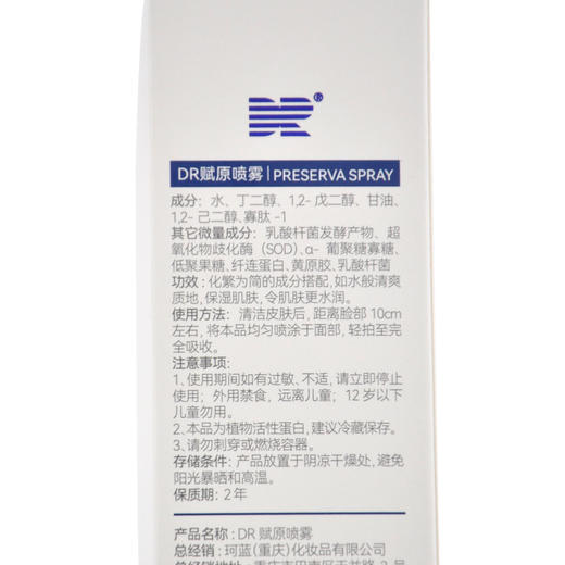 肌肤医生赋原喷雾60ml 商品图3