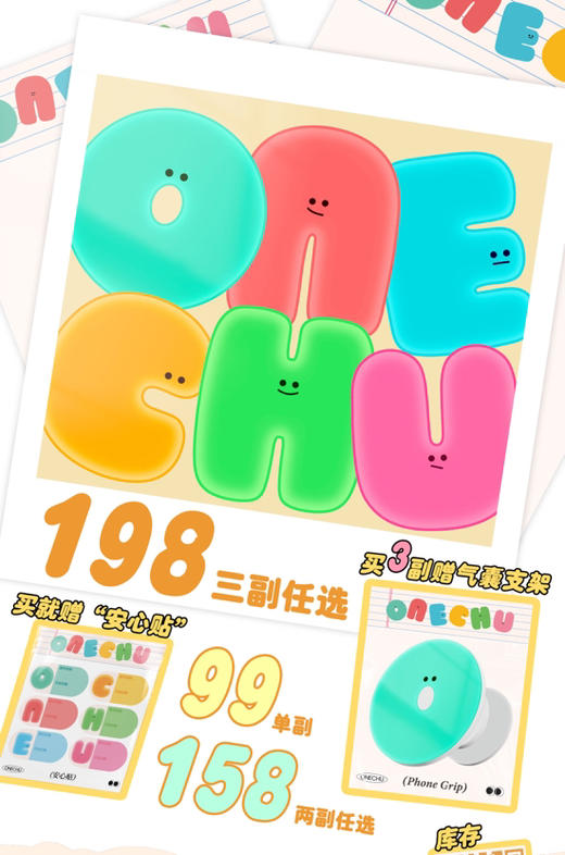 ONECHU 韩产进口 99一副 158两副 198三副⭐重庆仓发货 商品图0