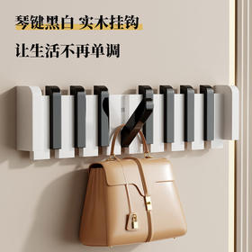 挂衣架客厅壁挂实木进门挂衣钩玄关衣服挂钩打孔创意琴键衣帽架