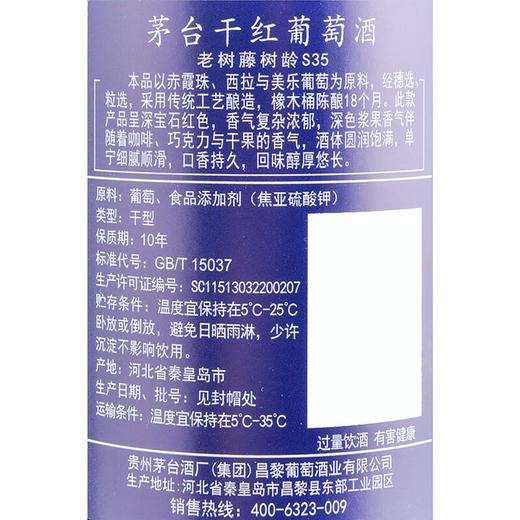 茅台老树Ｓ３５干红葡萄酒750ml 商品图2