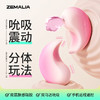 枕木恋ZEMALIA 抱悦吮吸震动脉冲远程跳蛋 商品缩略图0