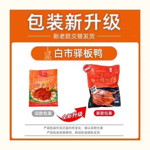 【白市驿板鸭580g】 商品图6
