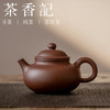 茶香记 紫砂壶 紫泥小容天 经典壶型 沉稳质朴 泡茶壶 大肚能容 商品缩略图0