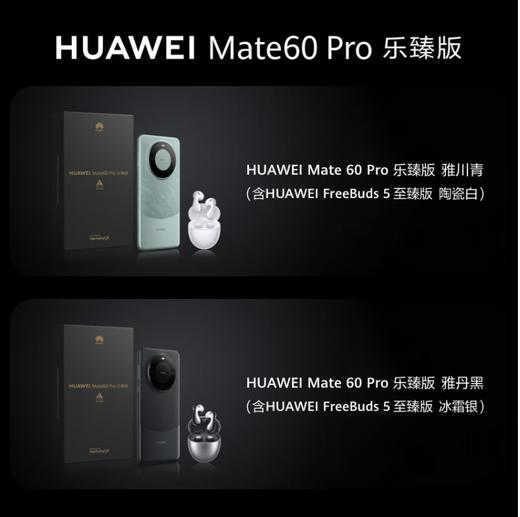 华为（HUAWEI）Mate 60 Pro 乐臻版  商品图0