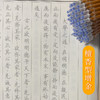 静心手抄本 、静心练字帖楷书成人初学者 商品缩略图2