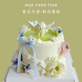 周年秒杀：6英寸蜜瓜天使 · 奶油蛋糕