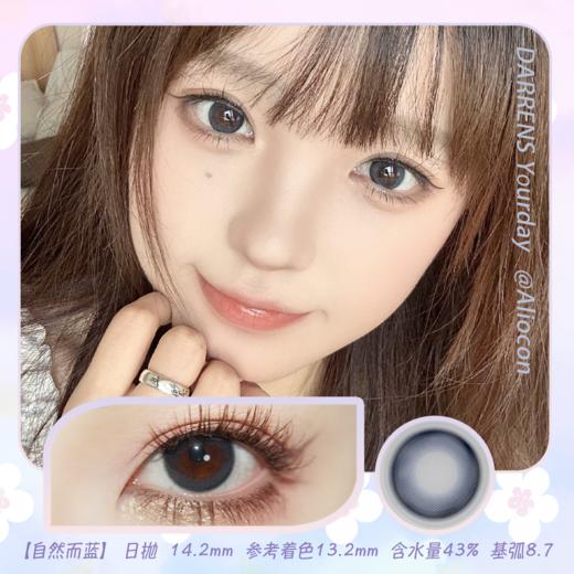 *Darrens Yourday自然而蓝 14.2mm【日抛|10片/盒】 商品图0