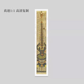 敦煌法藏《三界九地之图》1:1高清复刻艺术品