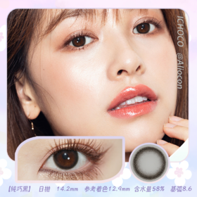 *Darrens Ichoco纯巧+(纯巧黑) 14.2mm【日抛|10片/盒】