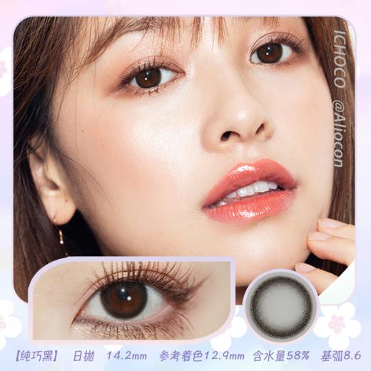 *Darrens Ichoco纯巧+(纯巧黑) 14.2mm【日抛|10片/盒】 商品图0