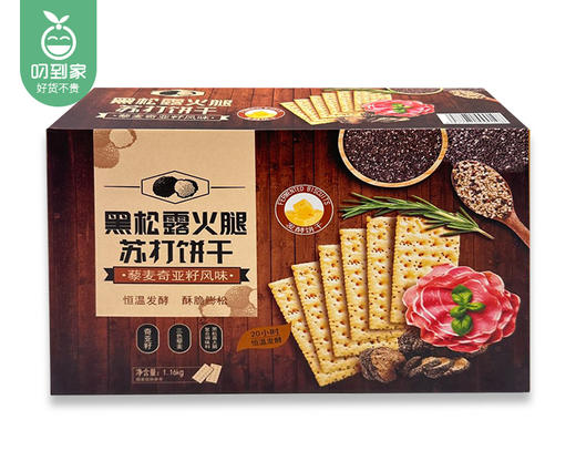 【秒杀】西月圆黑松露火腿苏打饼干（藜麦奇亚籽风味）/1箱（1.16kg）生产日期：3月24日左右 商品图6