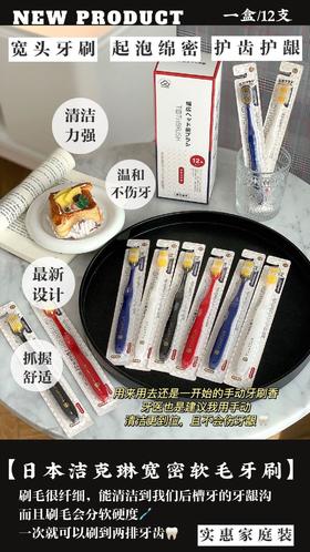 「19.9到手12支！日式款头牙刷」新款日式宽头牙刷软毛 居家日用12支独立包装54孔网红牙刷口腔护理