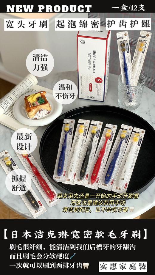 「19.9到手12支！日式款头牙刷」新款日式宽头牙刷软毛 居家日用12支独立包装54孔网红牙刷口腔护理 商品图0