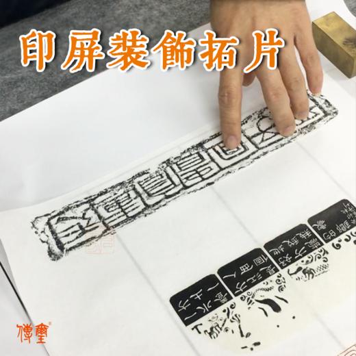 印屏装饰拓片36种（印刷品）国展投稿瓦当汉砖佛像拓片 商品图0