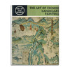 Art of the World: The Art of Chinese Landscape Painting in the Cave of Tun-Huang丨世界艺术：敦煌石窟里的中国山水画艺术 商品缩略图0