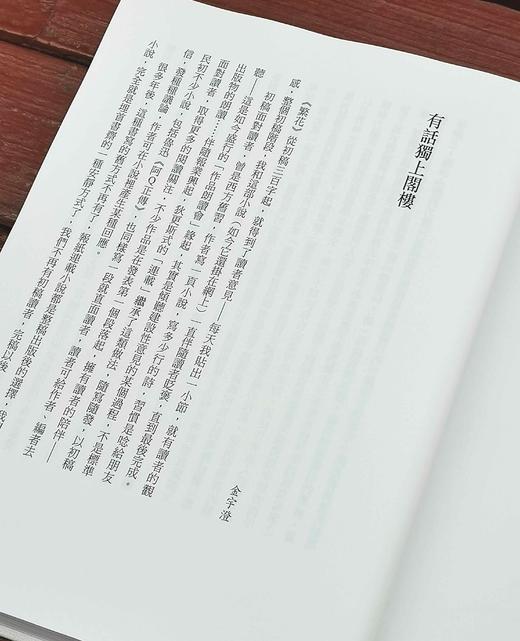  
《繁花》（全新修订/典藏版），金宇澄著，布面精装，25开，622页，东美出版事业有限公司2019年10月31日初版，目前印次不详。售价158
  商品图4