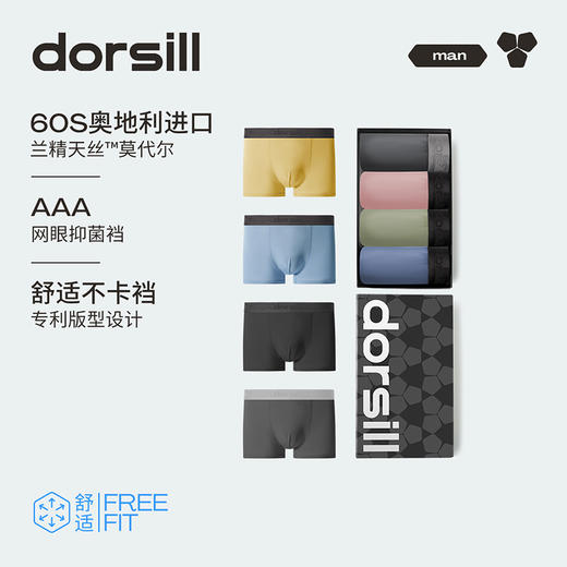 【满2减10】朵熙儿·男女天丝莫代尔内裤4条礼盒装 商品图0