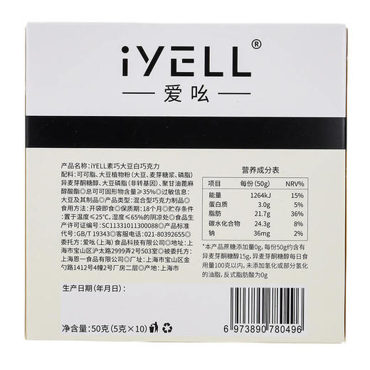 iYELL爱吆素巧大豆白巧克力纯可可脂不添加蔗糖素巧白巧克力 商品图6