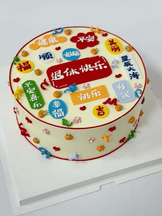 退休快乐·奶油蛋糕（图片为8寸效果） 商品图2