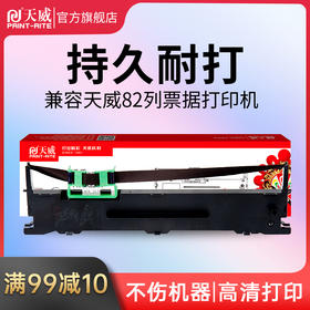 天威SK821A色带 适用天威82列票据打印机色带框含带芯发票快递单出库单二维码针式打印机色带