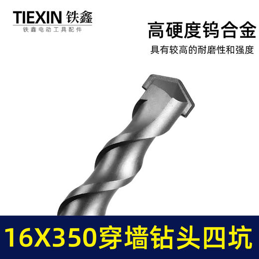 【货号01728】16*350穿墙钻头方头钻头加长钻头方四坑钻头26电锤钻头 商品图1