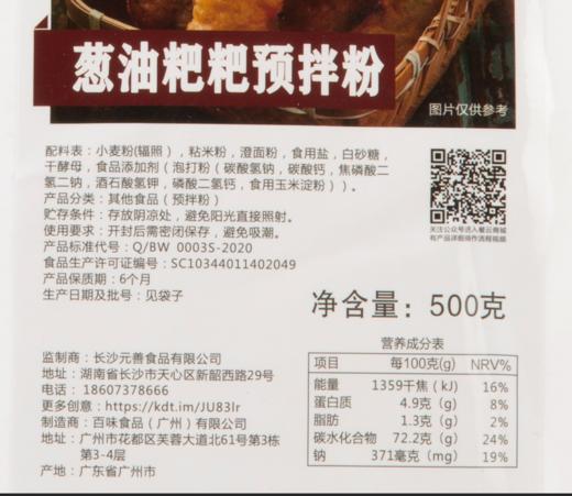 餐云老长沙葱油粑粑预拌粉  老长沙特色小吃标准化 十年专注标准化配方打磨 简单易上手 商品图5