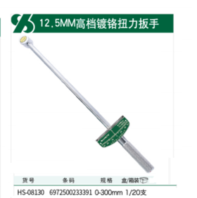 沪森 高档镀铬扭力扳手