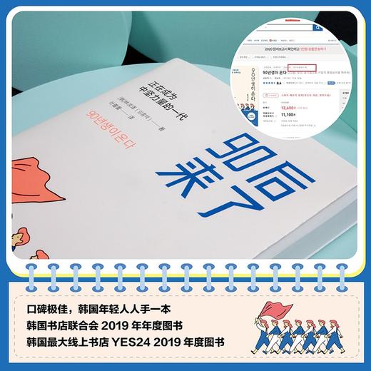 【库存书】90后来了：正在成为中坚力量的一代 商品图5