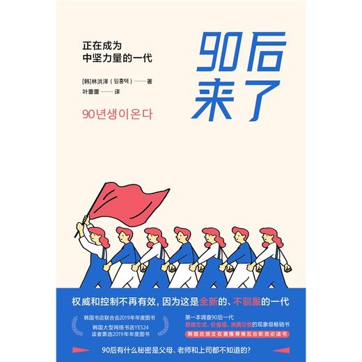 【库存书】90后来了：正在成为中坚力量的一代 商品图8