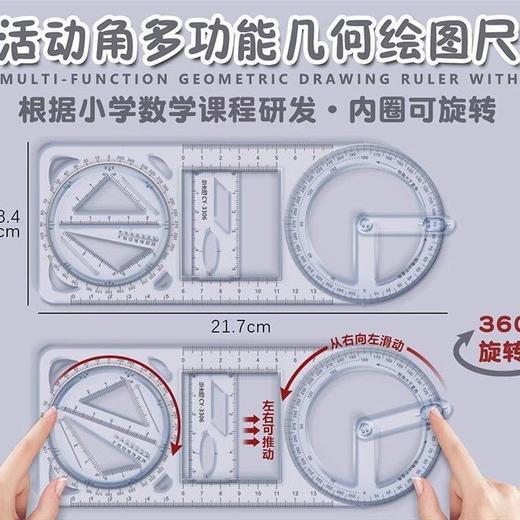 数学多功能绘图尺中小学生几何尺初高中几何函数尺三角尺量角器 商品图9