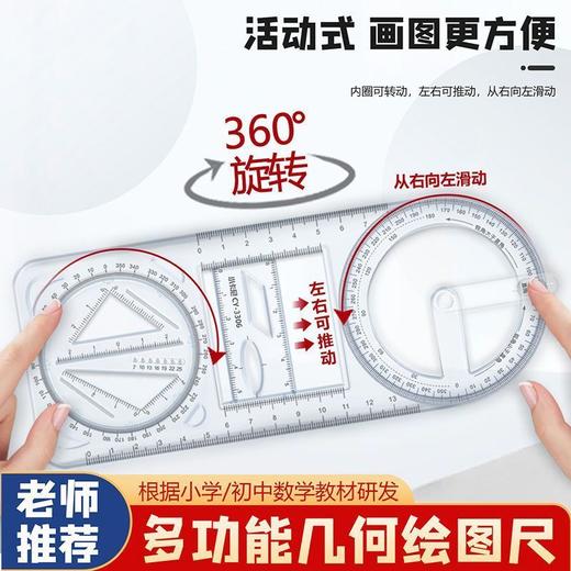 数学多功能绘图尺中小学生几何尺初高中几何函数尺三角尺量角器 商品图4