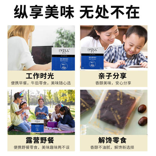 【爱吆双十一买三送一10.20-11-14】iYELL爱吆素巧90%黑巧克力纯可可脂拒绝添加蔗糖纯素黑巧 商品图4