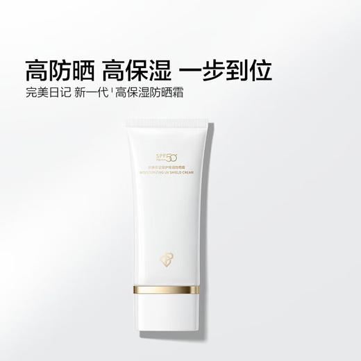 【秒杀】完美日记倍护轻润防晒霜60ml SPF50+ PA+++ 商品图3