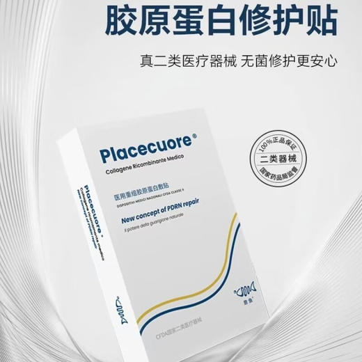 买1送1】意鱼医用重组胶原蛋白敷贴 30g*5片 商品图0