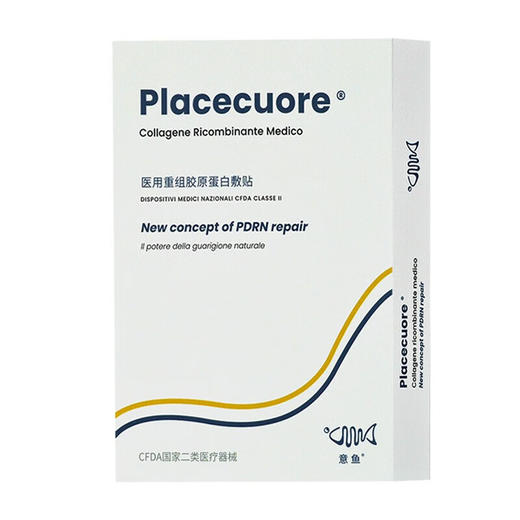 买1送1】意鱼医用重组胶原蛋白敷贴 30g*5片 商品图3
