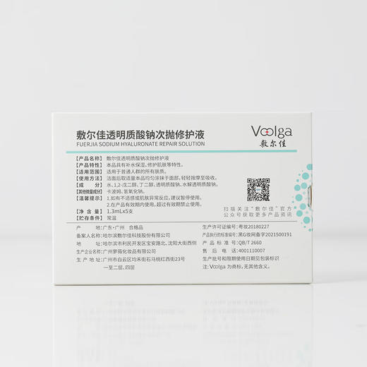 敷尔佳 透明质酸钠次抛修护液原液1.3ml*5支/30支 补水精华液 商品图6